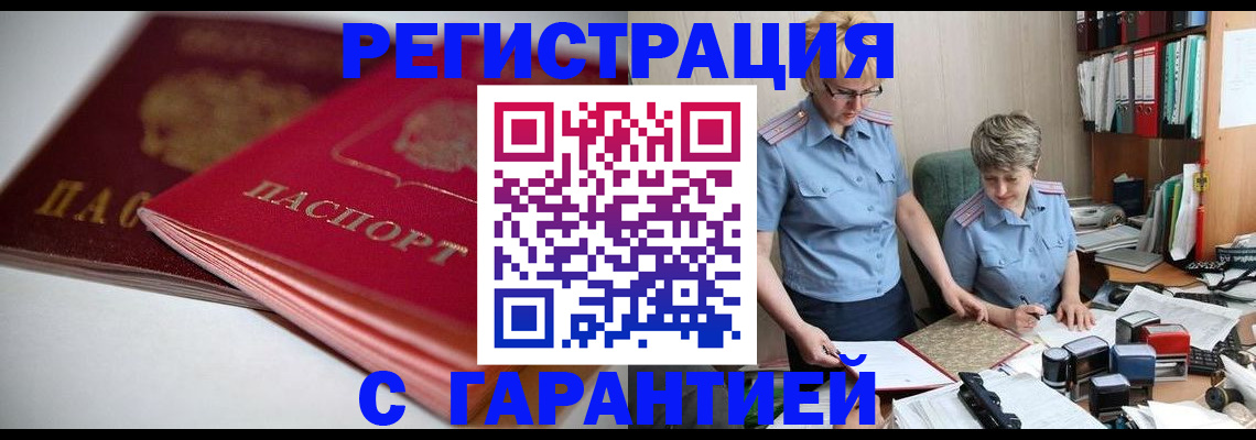 временная регистрация купить в Ухте